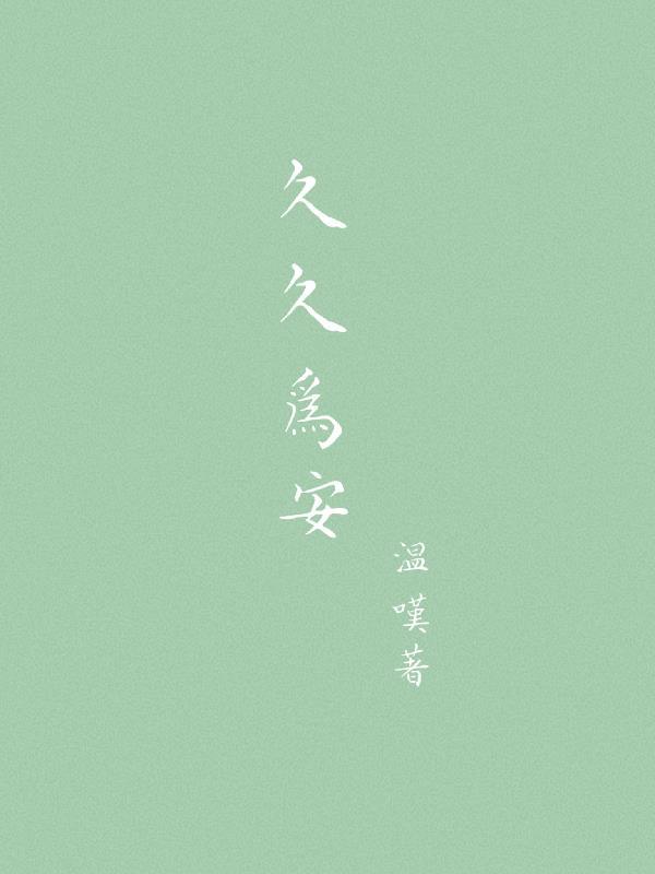 久久为功下一句是什么