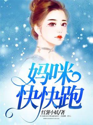 妈咪快跑免费