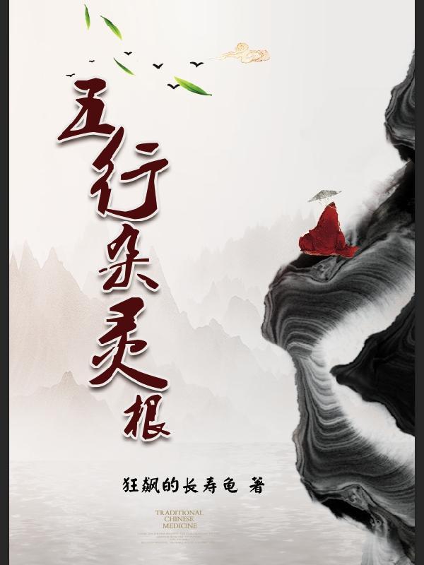 五行杂灵根修仙陈长生