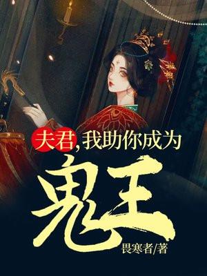 夫君宠上天温季白全文免费阅读