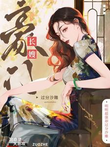 豪门长媳 免费