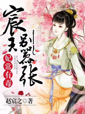 妃常毒宠