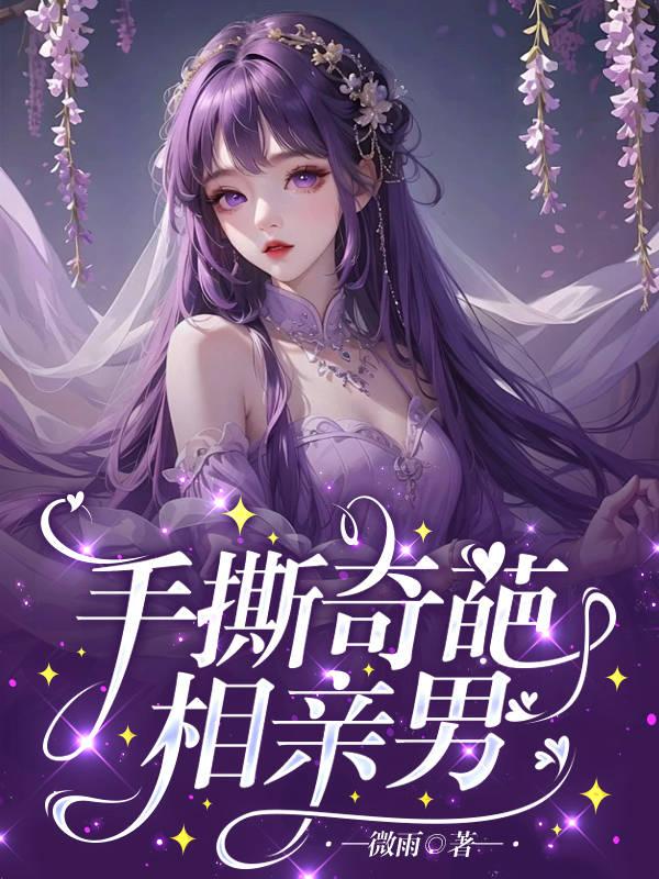 相亲遇奇葩男案例