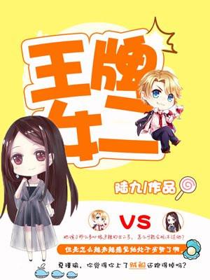 王牌女助全文免费阅读