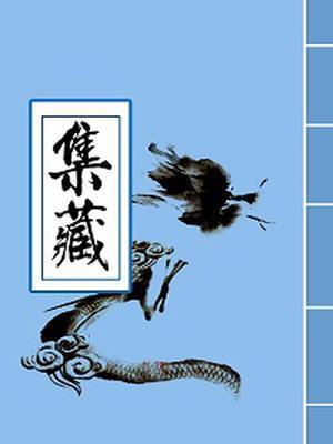 杨家将传奇回眸75度