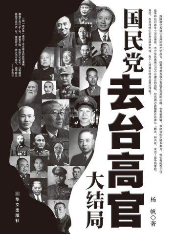 国民党高官到台湾后的结局