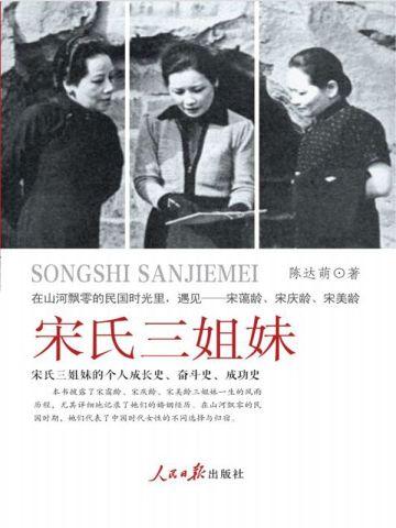 宋氏三姐妹面相惊人