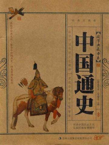 中国历史读后感