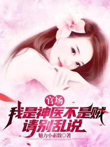 我是神医免费阅读