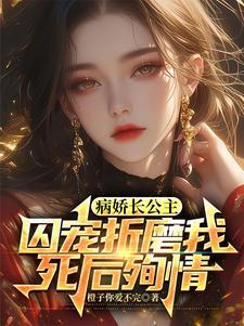 死后殉情 橙子你爱不完