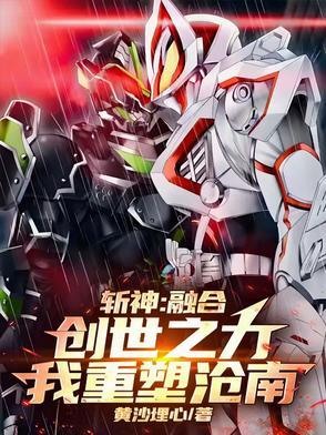 我重塑沧南无弹窗