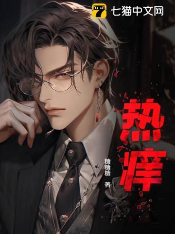 一热就痒一凉就好了怎么回事