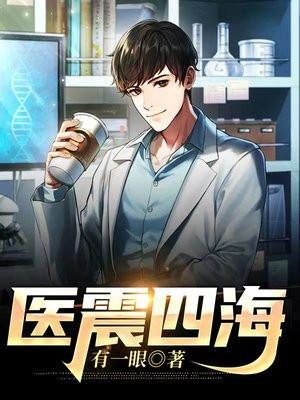 四海为医
