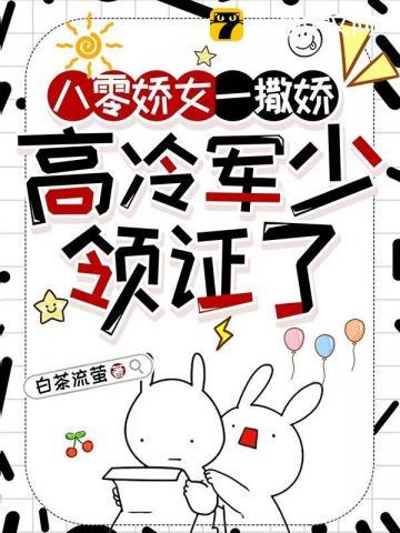 高冷军少领证了日间