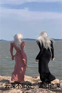 云深不知处这句话是谁说的