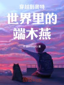 穿越到奥特曼世界的有哪些