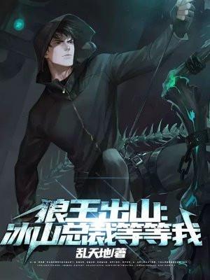 狼王兵王全文免费阅读