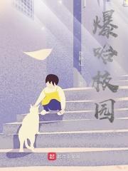 爆笑校园单行本26期漫画全集免费