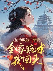 沦为奴隶什么意思