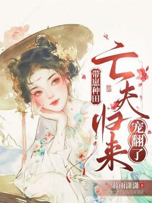 omegα带崽寻夫记