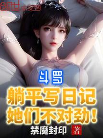 斗罗大陆之躺平系统