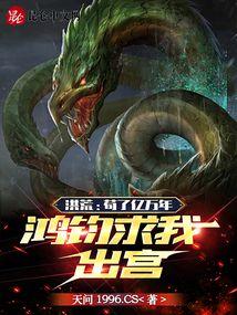 鸿钧求我出宫无弹窗