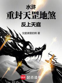 水浒传中天罡地煞是什么意思