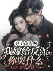 我要嫁别的alpha[穿书