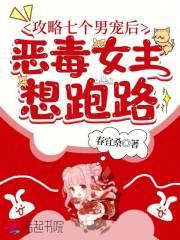 恶毒女主想跑路作文