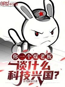 谈什么科技兴国?免费