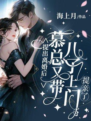 慕总的天价新娘免费阅读