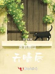 雨过天晴去哪走走