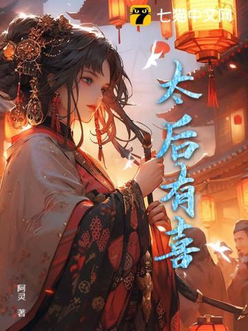 摄政王当爹了 福多多