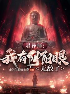 我有阴阳眼左十三