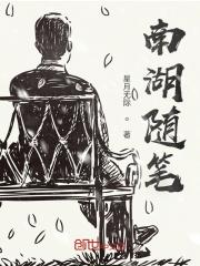 南湖的景色作文