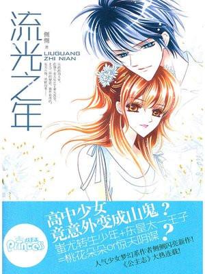 流光之年电视剧免费视频