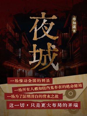 夜城赋 电视剧