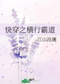 快穿之横行霸道TXT