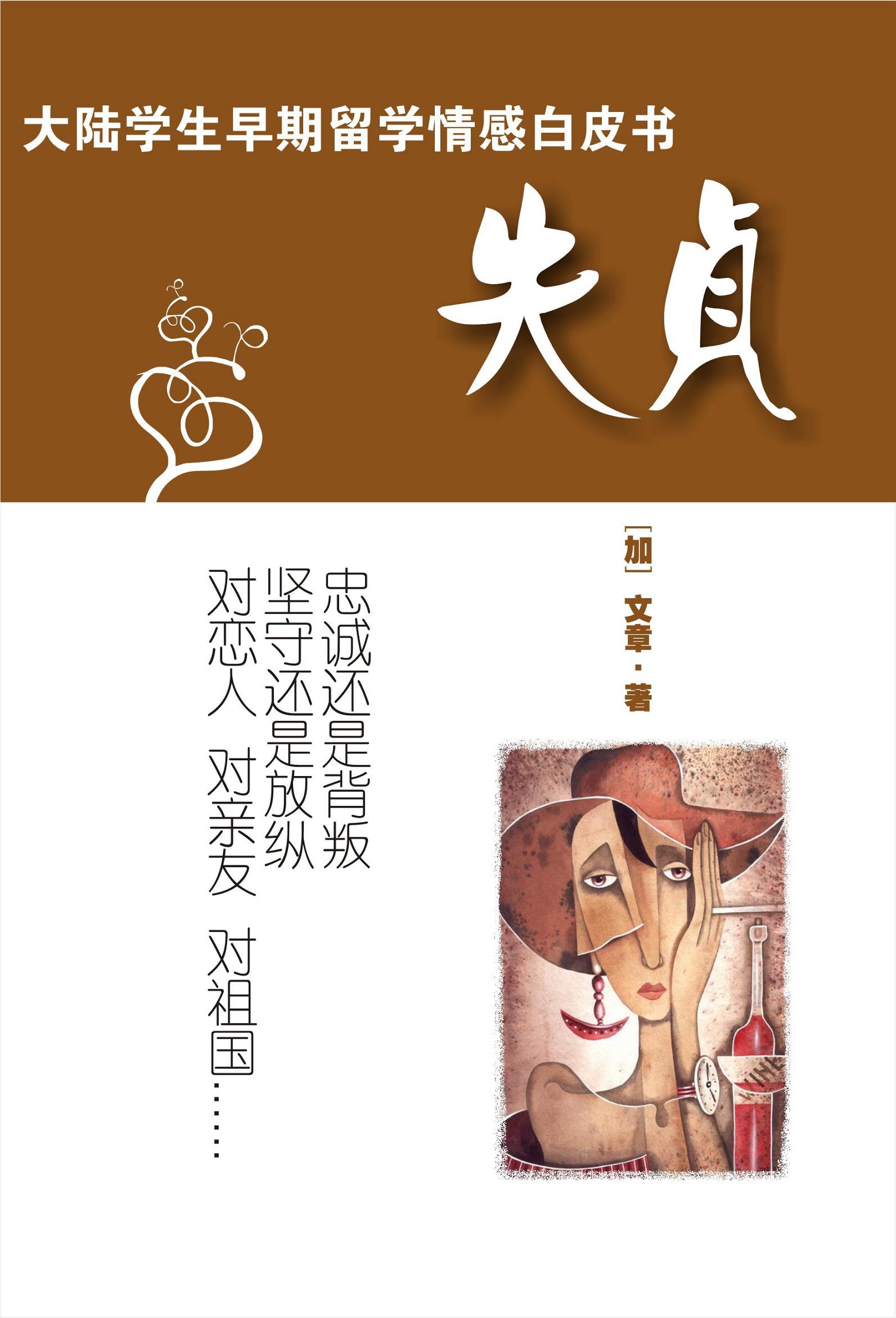 失贞的都市尚荣叫什么名字