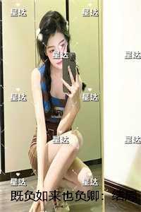 如来不负卿的意思