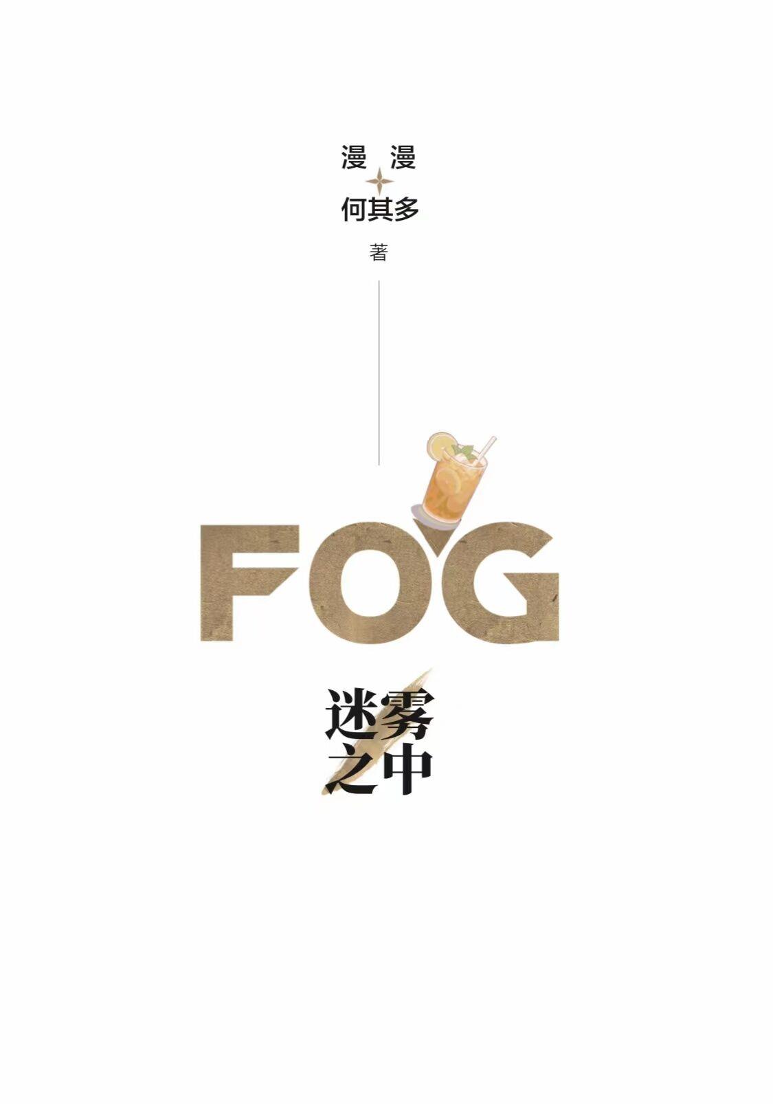 fog电竞游戏
