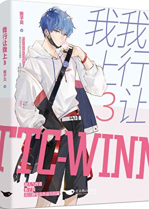 我行让我上[电竞