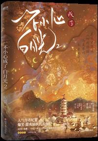 不断作死后我成了白月光在哪里看