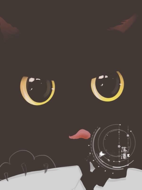 深渊冲你喵了一声晋江