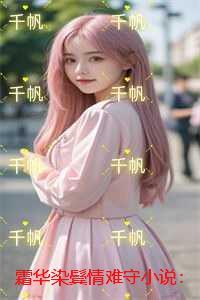 鬓染霜华的意思