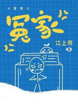 冤家路窄电视剧在线观看