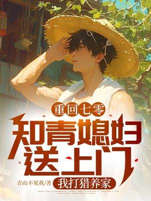 重生七零知青要复婚全文阅读