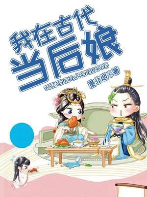 我在古代当后娘宋九歌