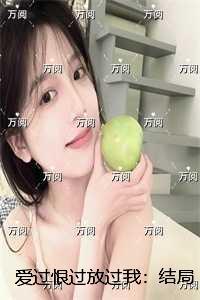 爱过恨过是什么歌名