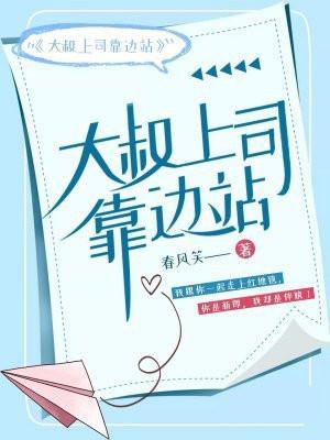 大叔上司靠边站汪雨菲